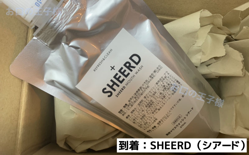 SHEERD（シアード）は実際に口内の汚れが落とせるか検証