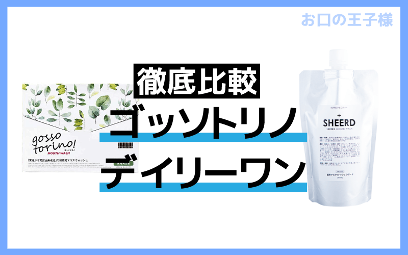 ゴッソトリノとシアードならどっちが買い？成分や価格を比較