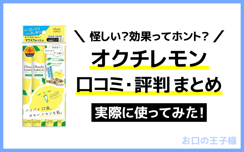 オクチレモンの口コミは怪しい？本当に汚れが落ちるのか実践して検証