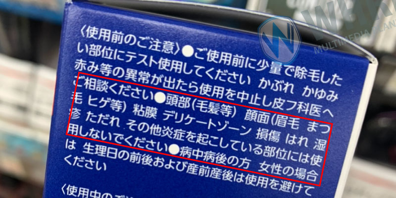 裏面で確認できたけど陰部には使用NG